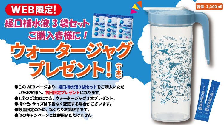 経口補水液の通販 九州自然館